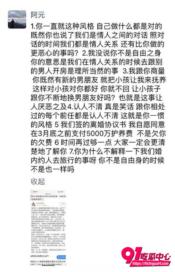 袁巴元曝光张雨绮出轨32