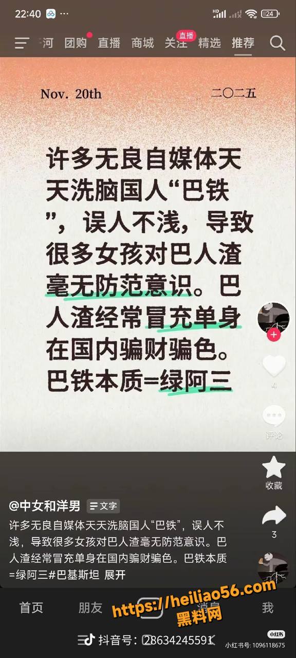 抖音网红女大学生 锦瑟 爆巴铁骚扰黑幕 多校留学生揭秘骗财骗色惊天套路 姐妹们醒醒！