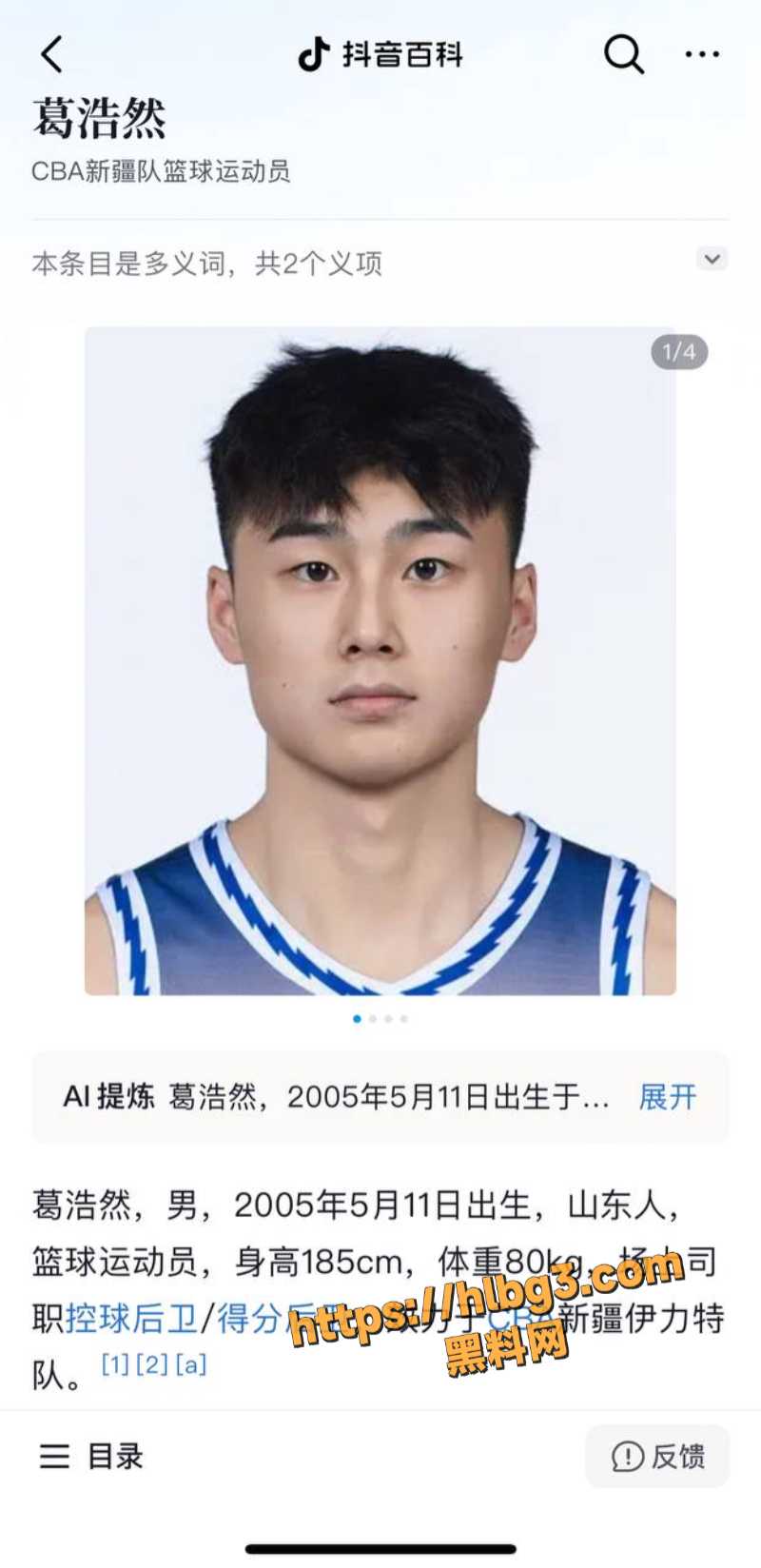 新疆男篮主力 葛浩然 被曝私生活混乱 时间管理大师同时劈腿多人还与前女友聊骚 现女友曝光证据被实锤！