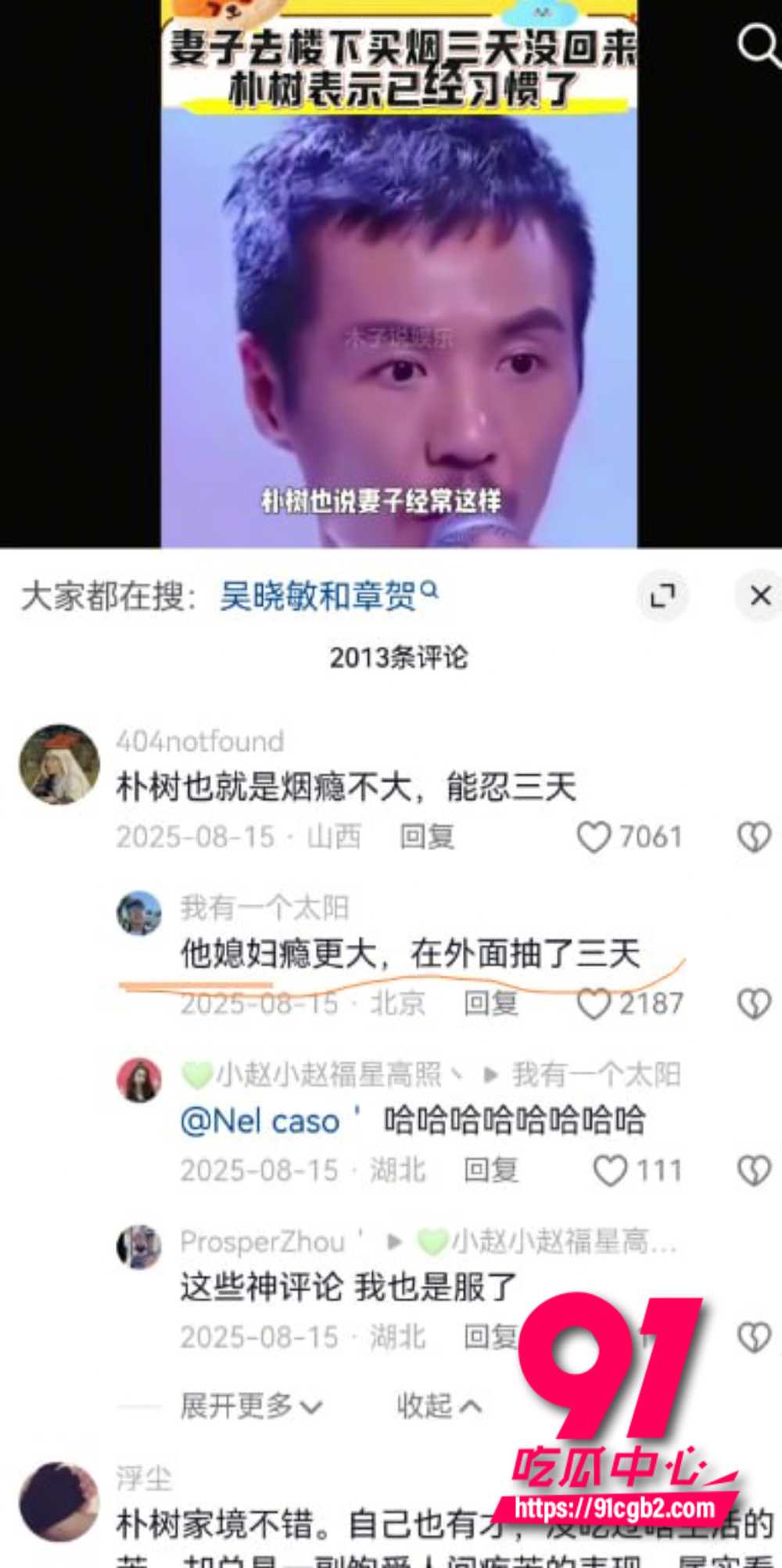 狗仔卓伟直播爆连环瓜2 狗仔卓伟直播爆连环瓜2
