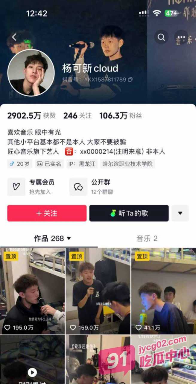 哈市种马杨可新cloud 恋爱期间多次出轨被女友曝光全网！ 配图6