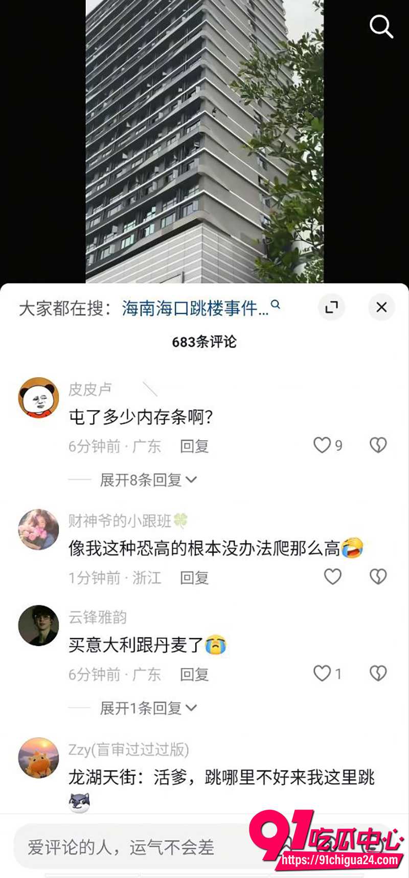 海口龙湖天街跳楼事件 4