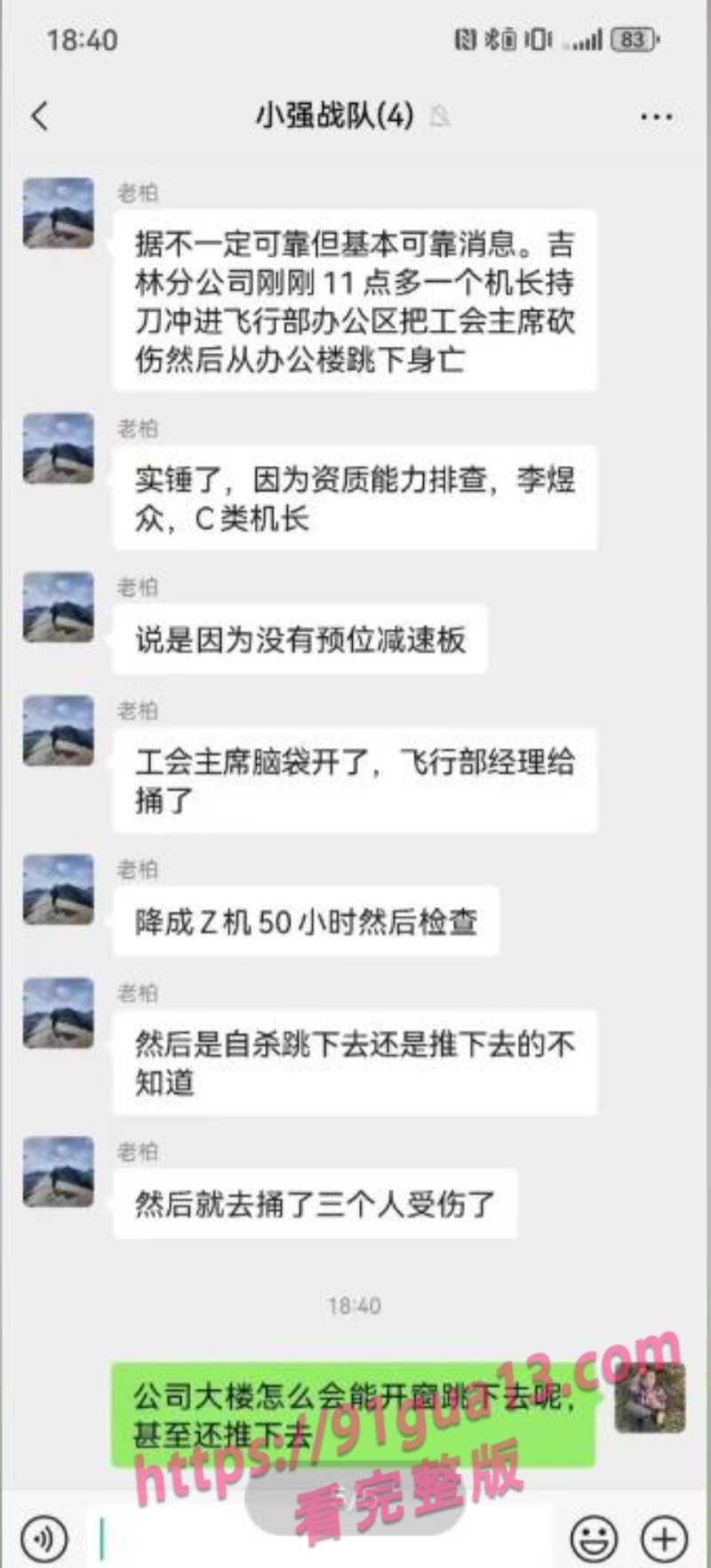 南航机长李煜众捅伤4人后跳楼 考核风波引热议 妻子发声遭限流 配图26