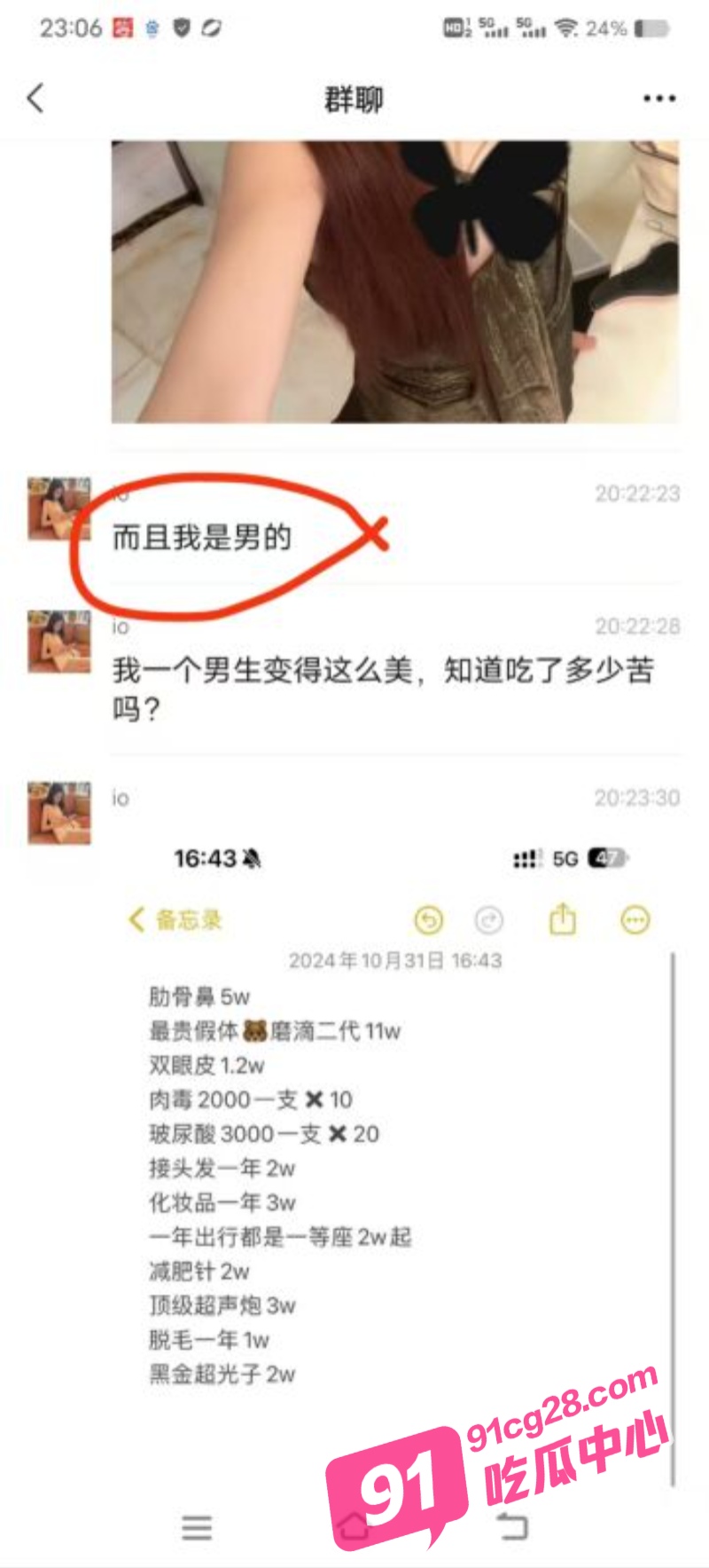 深圳伟成老板白嫖人妖网红 网红不堪骚扰直播曝光 自称整容花费几十万不能让人白操！ 配图2