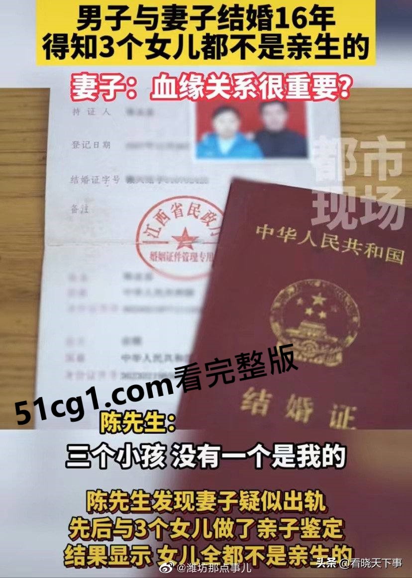 结婚16年3个女儿都非亲生02.jpg