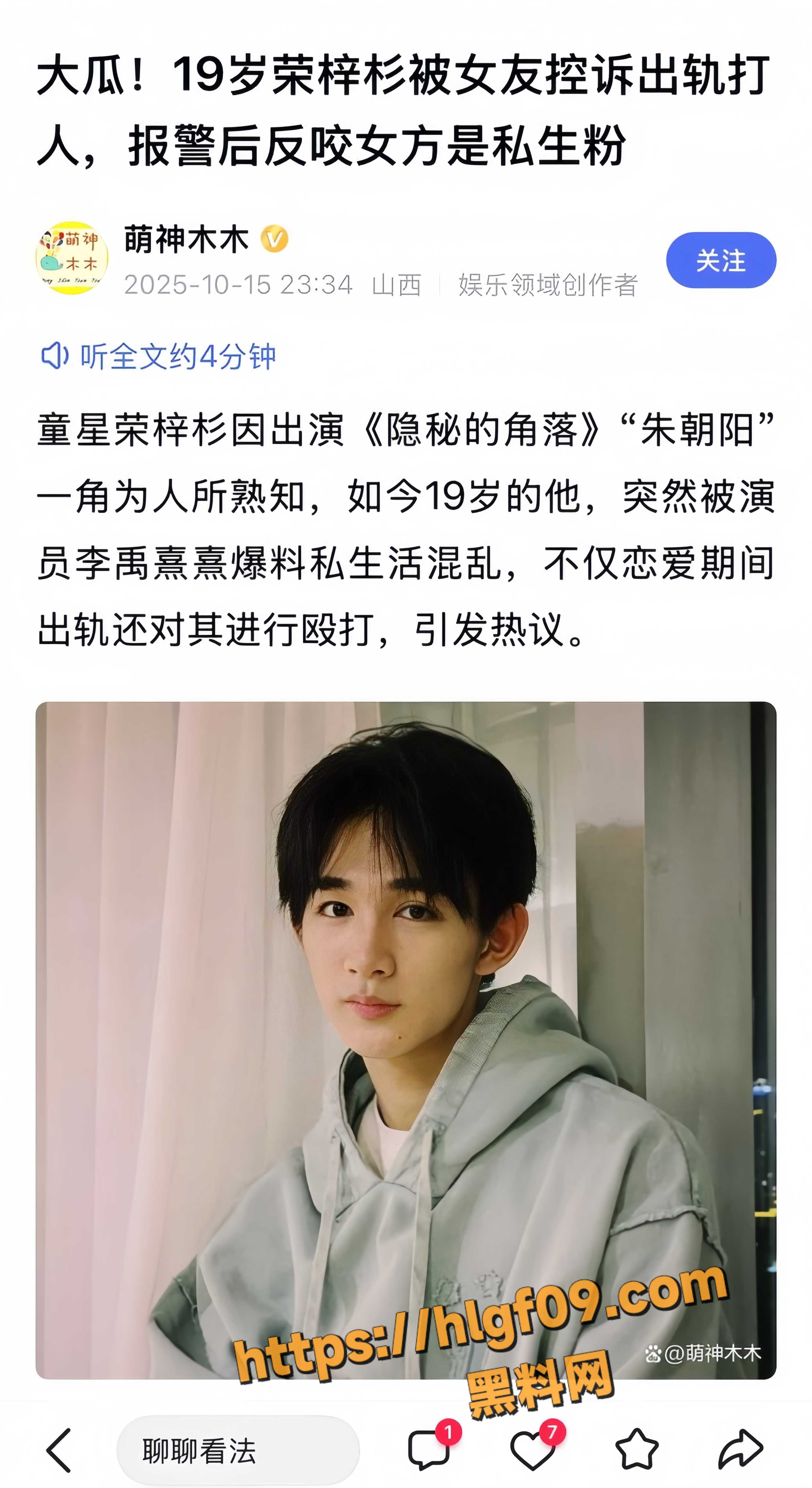 内地男演员 荣梓杉被曝家暴出轨丑闻 女友 李禹熹 发长文控诉 验伤报告实锤撕开其虚伪面具！