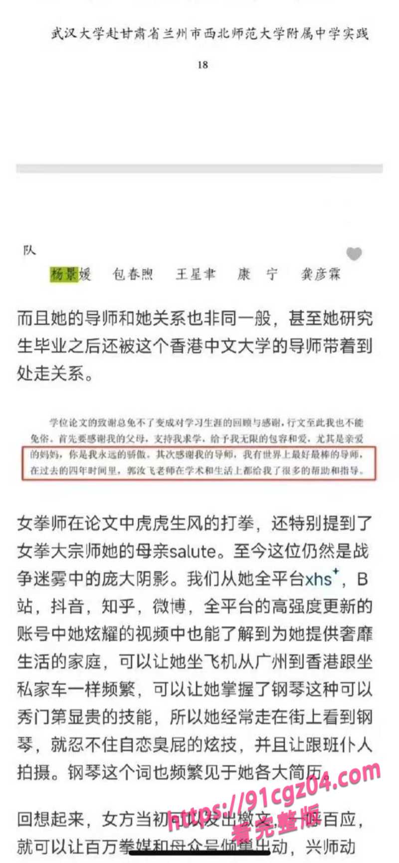 李然于心曝光杨景媛论文造假9素材水印版