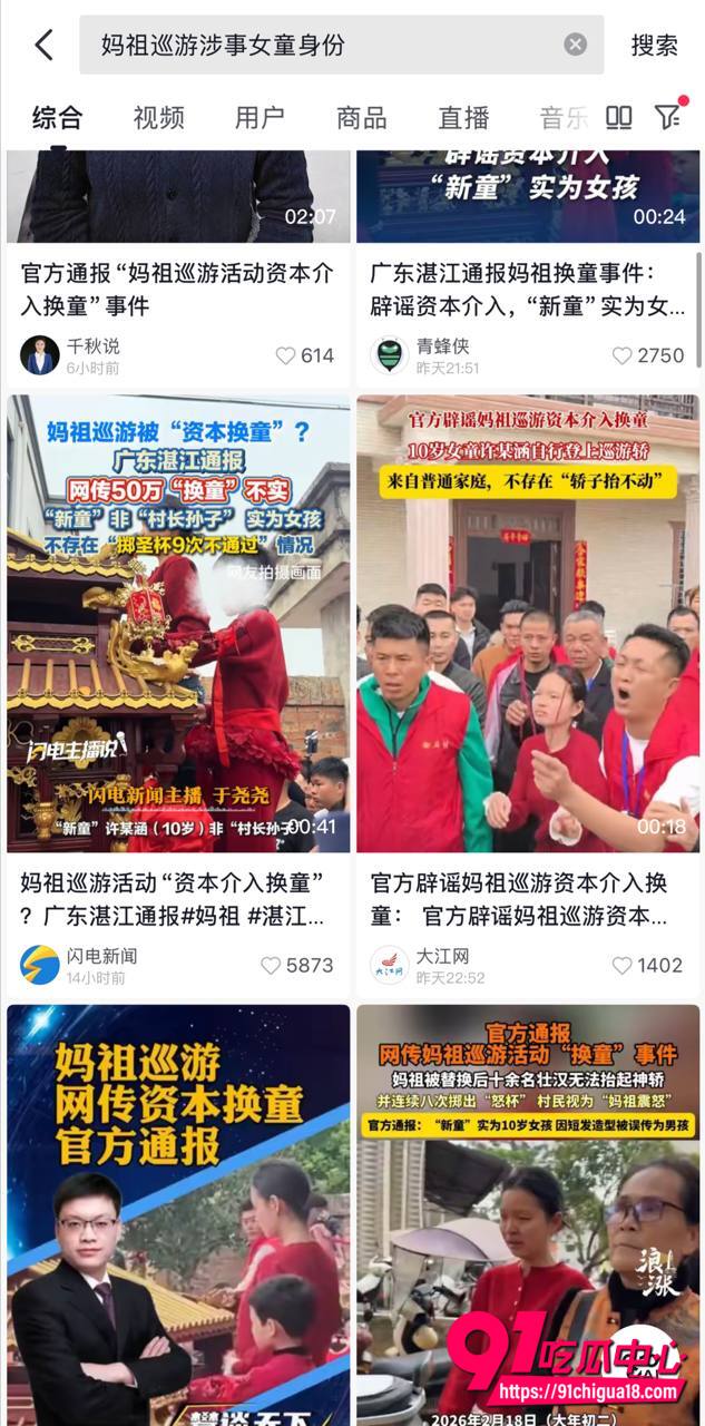 莆田什石村妈祖巡游现场视频1