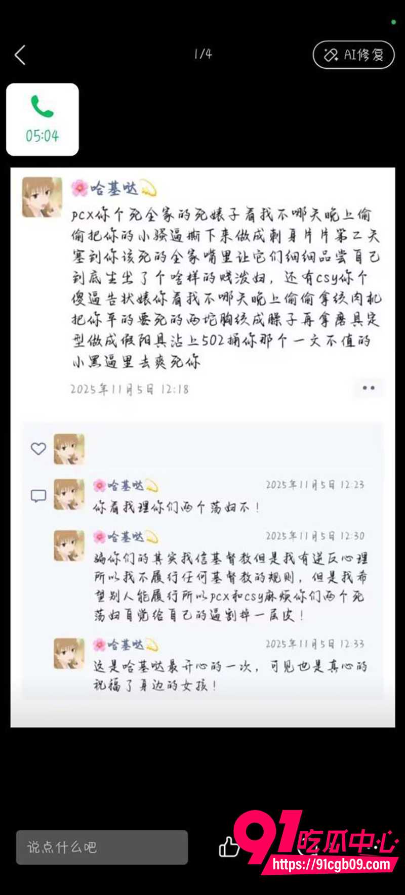 2抖音婵姐暴力黑手热瓜事件 1