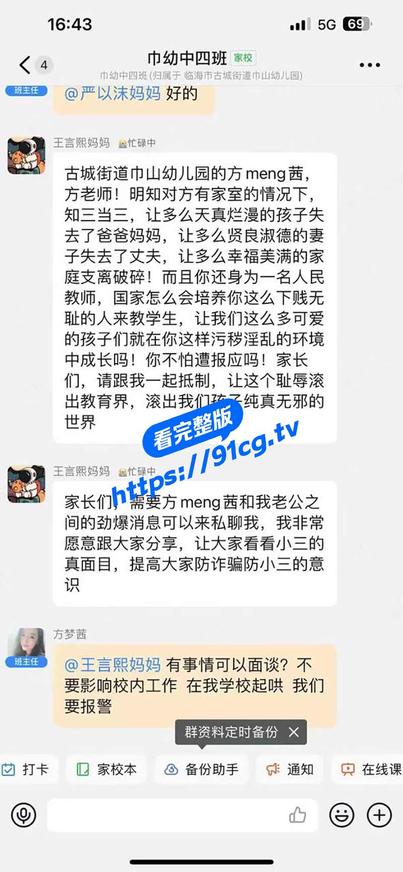 浙江台州临海 幼儿园老师 方梦茜 知三当三出轨多人视频曝光 连孩子都是别人的