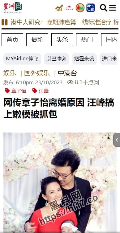汪峰章子怡离婚登热搜 疑似汪峰睡嫩模被抓包导致！ 网友:终于抢到热搜了