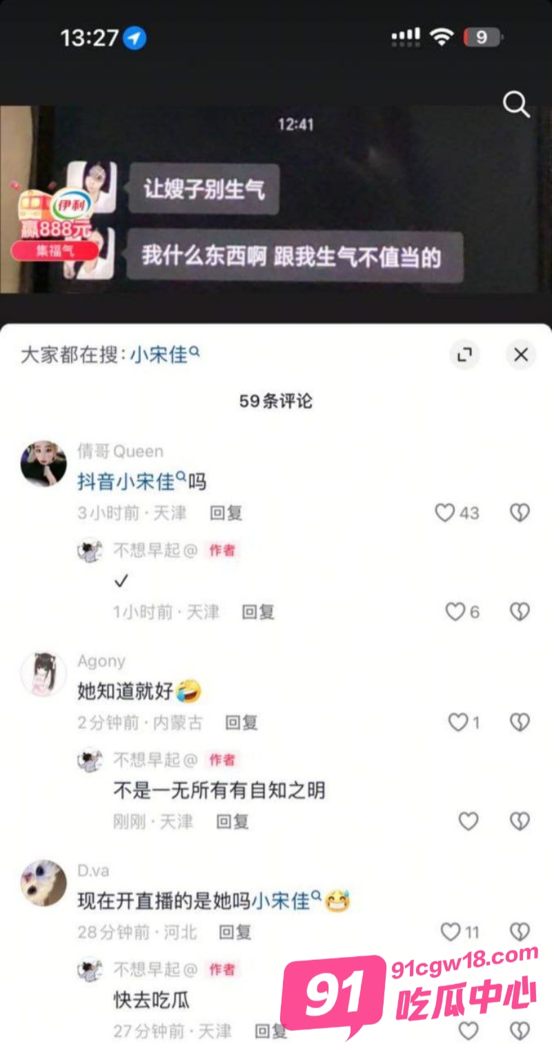 天津第一骚女网红小宋佳勾引干哥上床 叫板嫂子遭报复 不雅视频被曝光 配图2