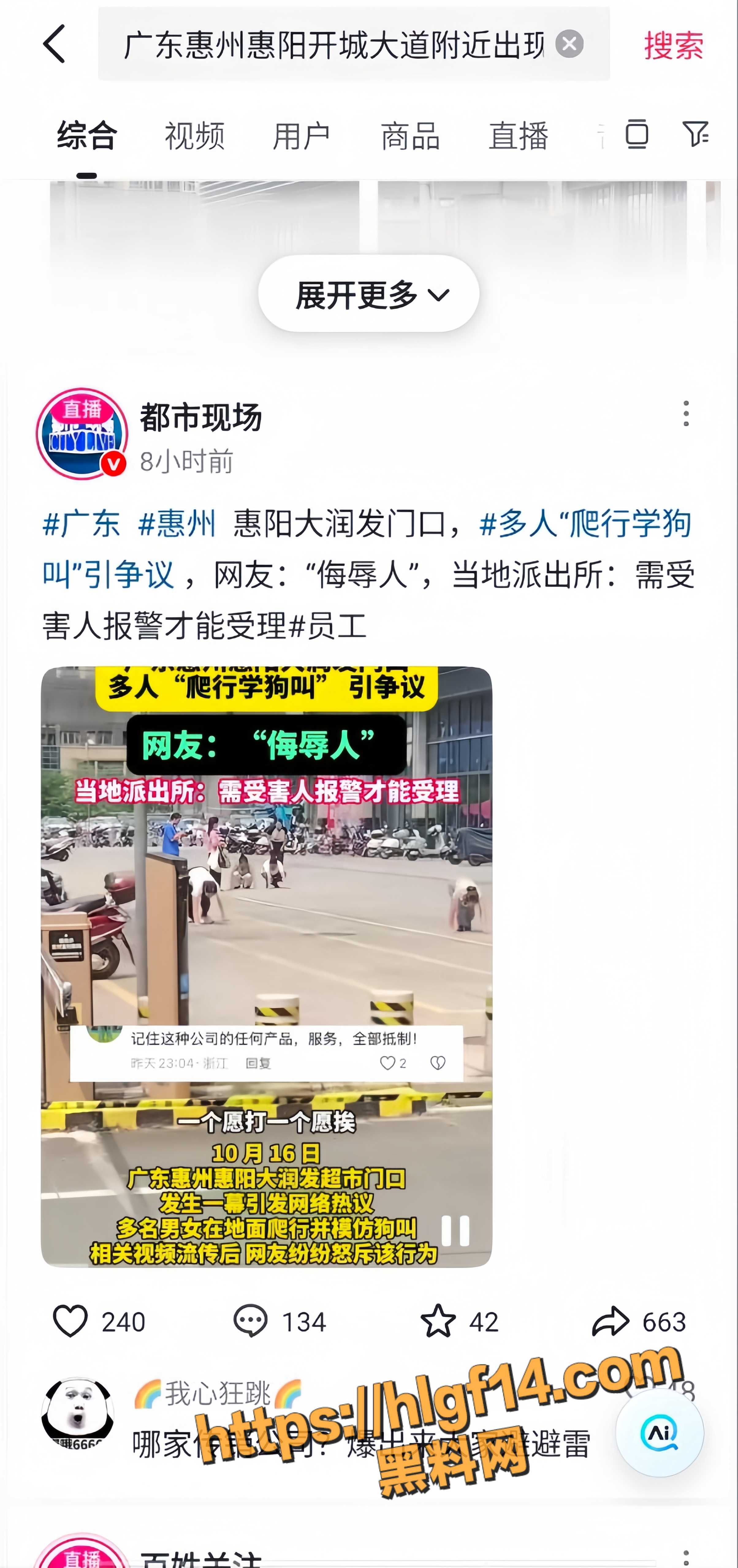 广东惠州惠阳开城大道 附近出现多名男女在地上爬行学狗叫 路人偷拍视频流出！