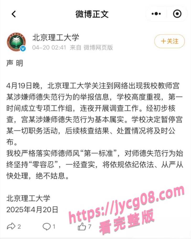 实名举报引发疯传！理工男教授宫琳师德争议登上舆论热榜 配图7