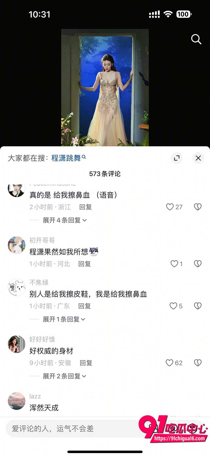 微博之夜程潇红毯 12