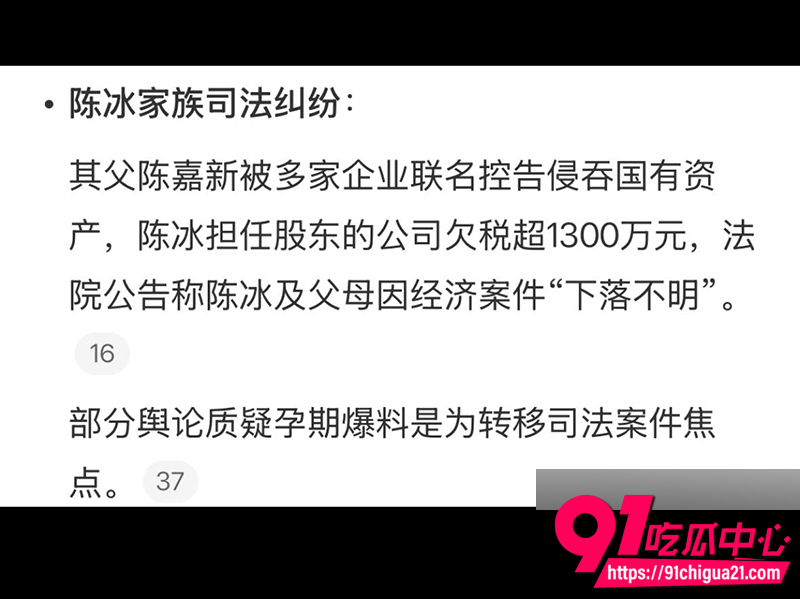 陈冰黑料被前夫曝光 21