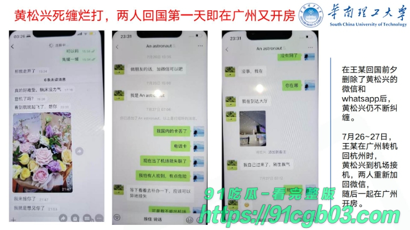 华南理工华南理工大学博士黄松兴婚内出轨68页pptzhesou19W800px