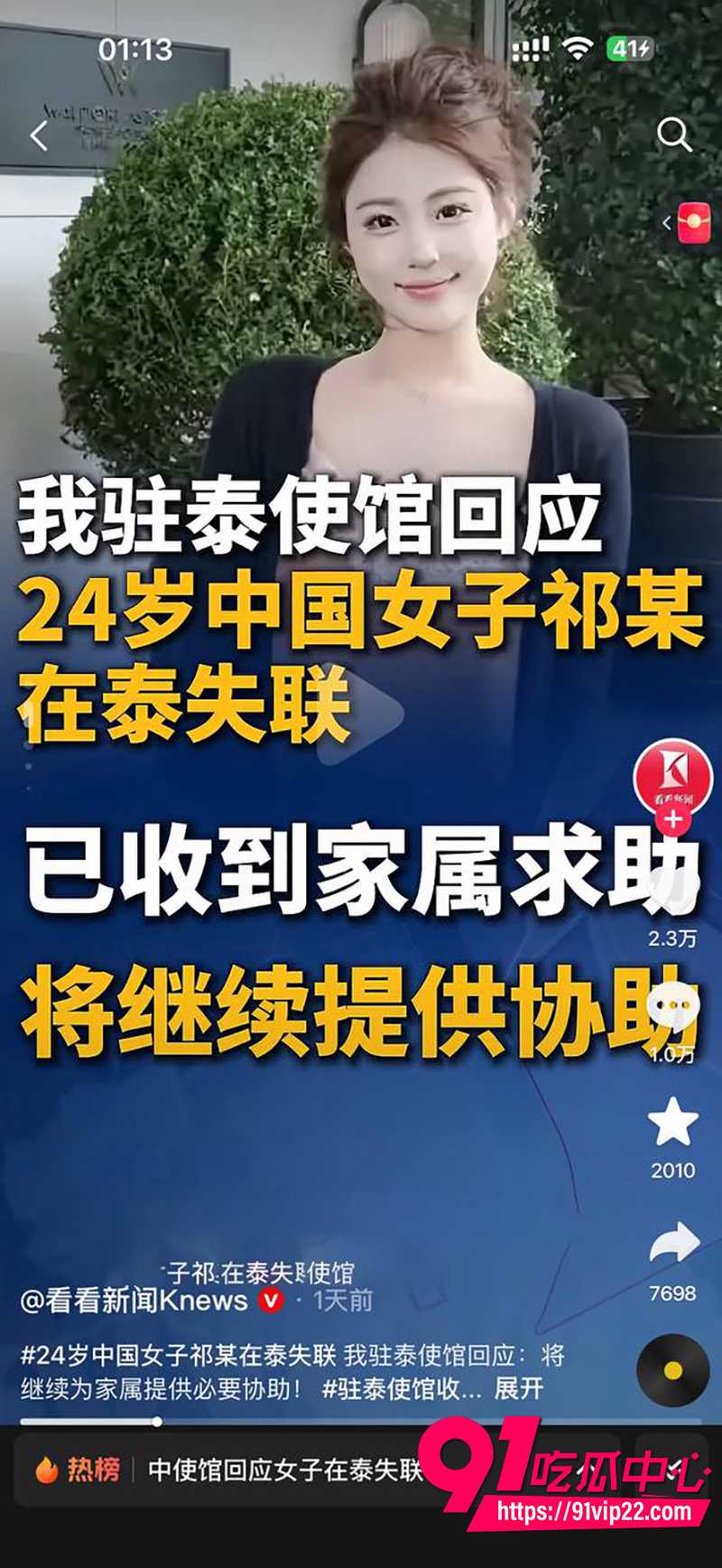 24岁中国抖音网红祁萌 5