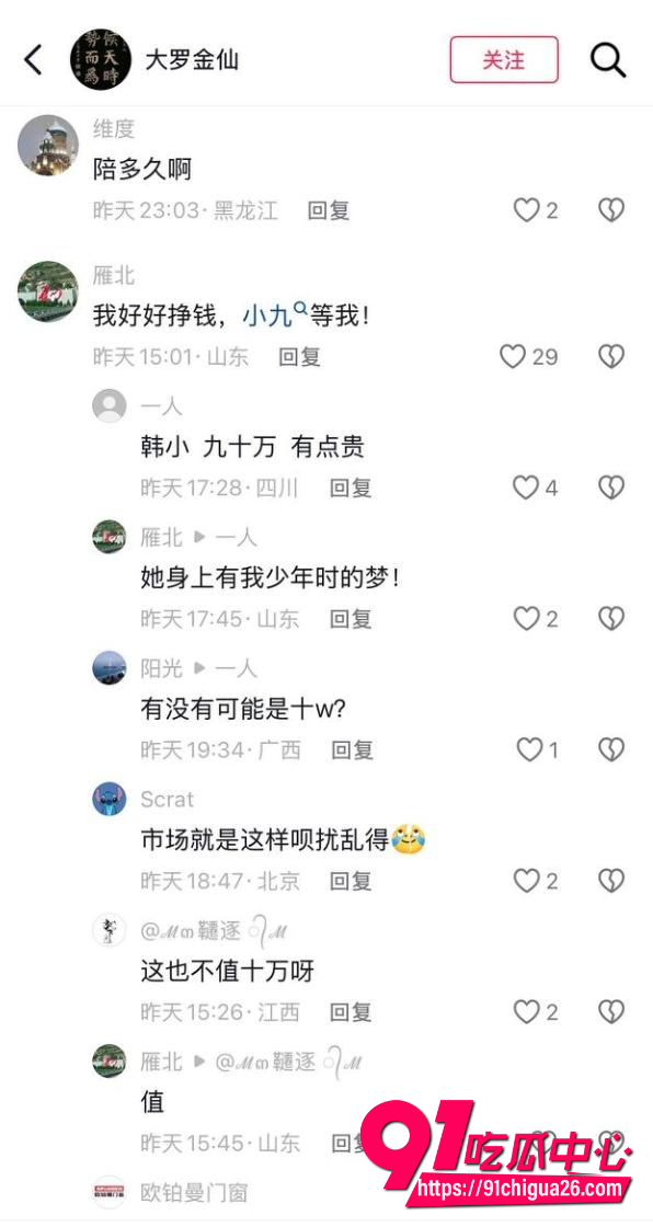 抖音500万粉韩小九16
