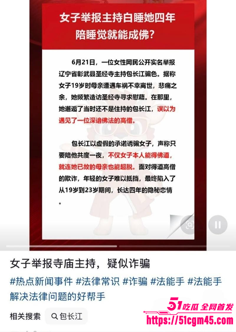 辽宁彰武圣经寺主持诱骗女子内幕 11