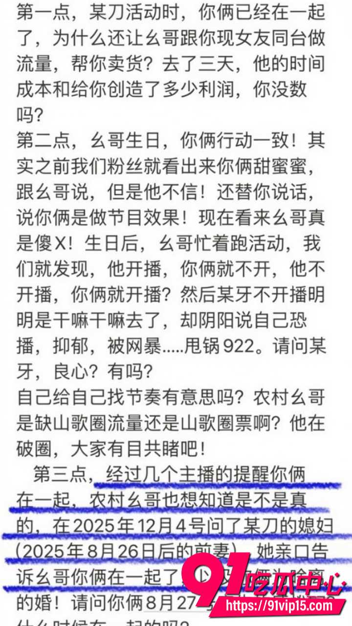 抖音百万网红胡一刀人设崩塌25