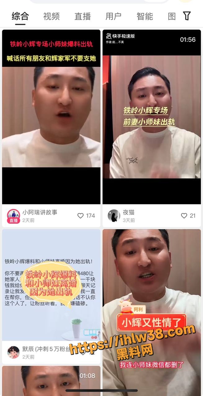 快手115w粉丝女网红 小师妹 被前夫铁岭小辉曝婚内期间出轨 瞬间塌房流出其不雅视频！