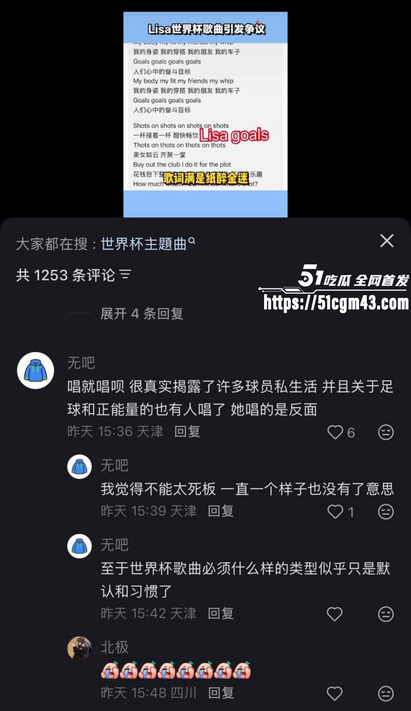 韩国女星Lisa世界杯推广曲Goals翻车023
