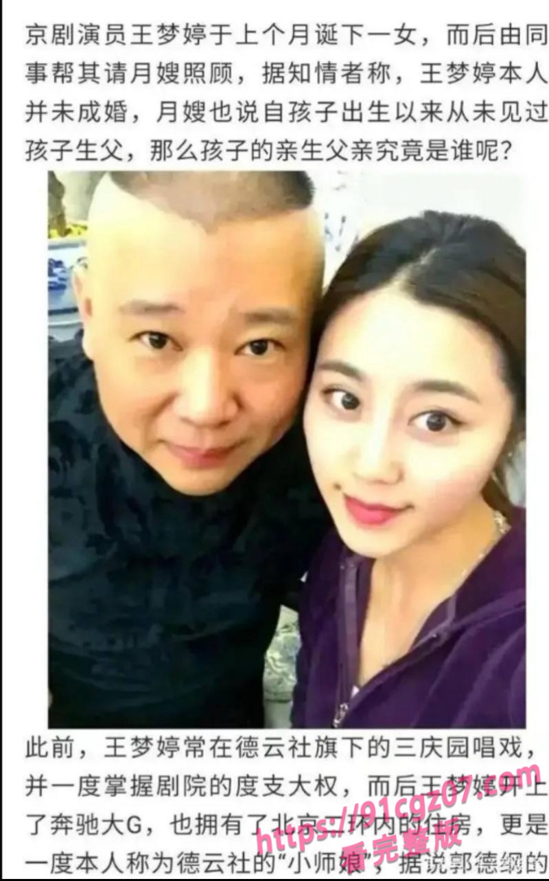郭德纲包养京剧女演员王梦婷2.jpg