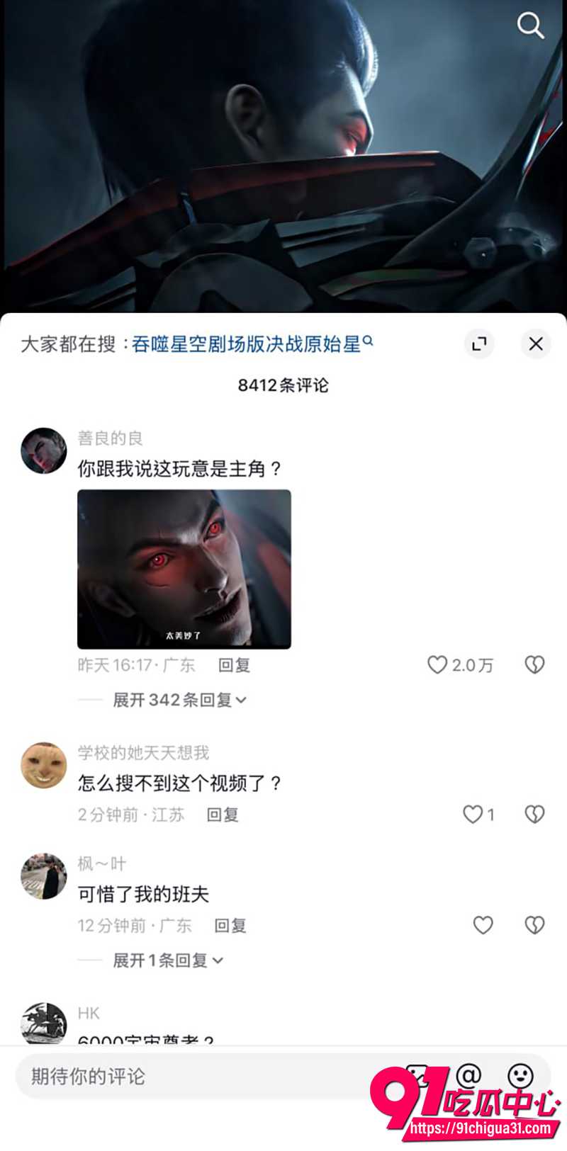 吞噬星空剧场版决战原始星 8