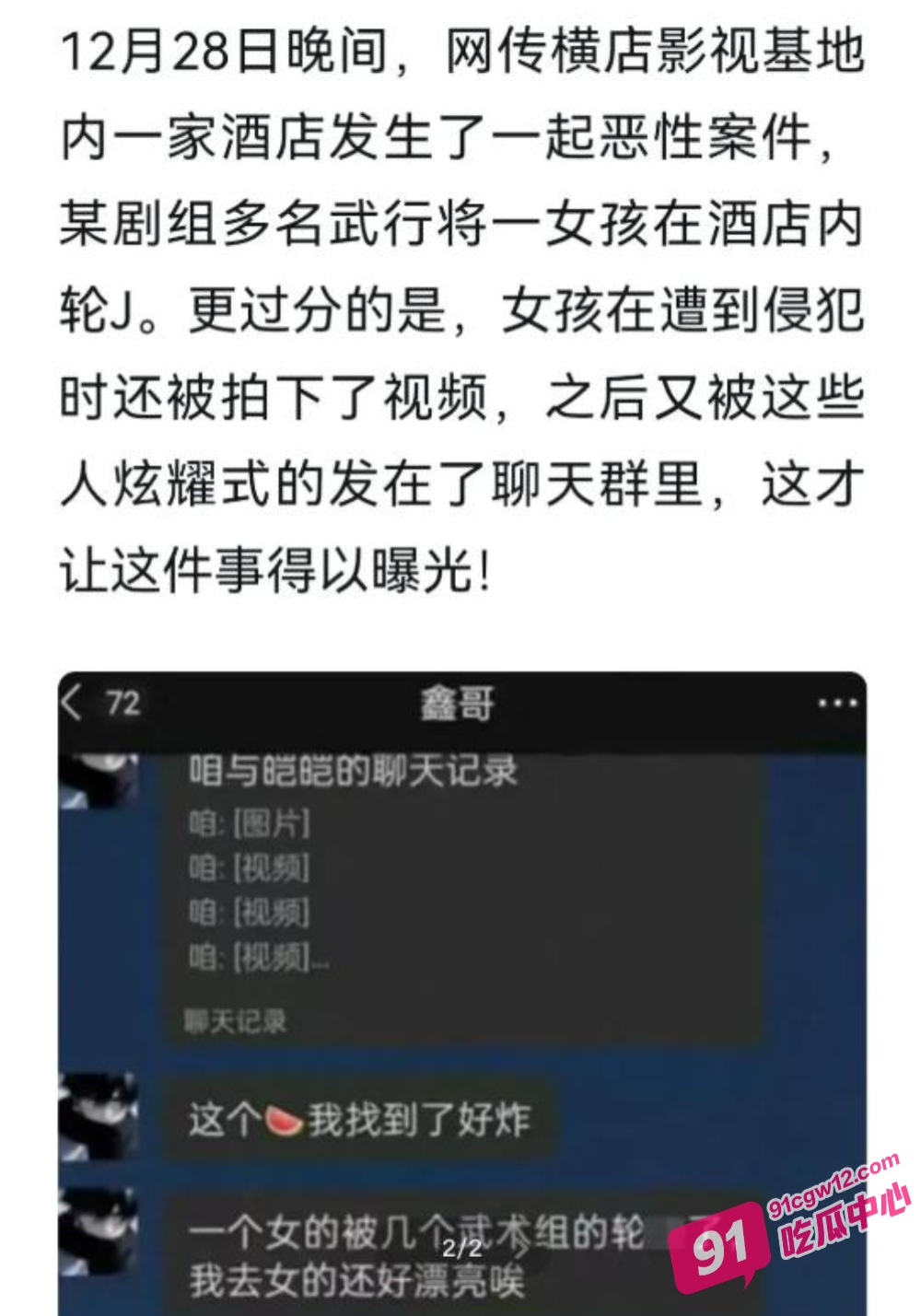 横店影视城玺尚酒店 逐玉剧组发生集体侵犯案 武行轮奸化妆师现场视频曝光 配图18