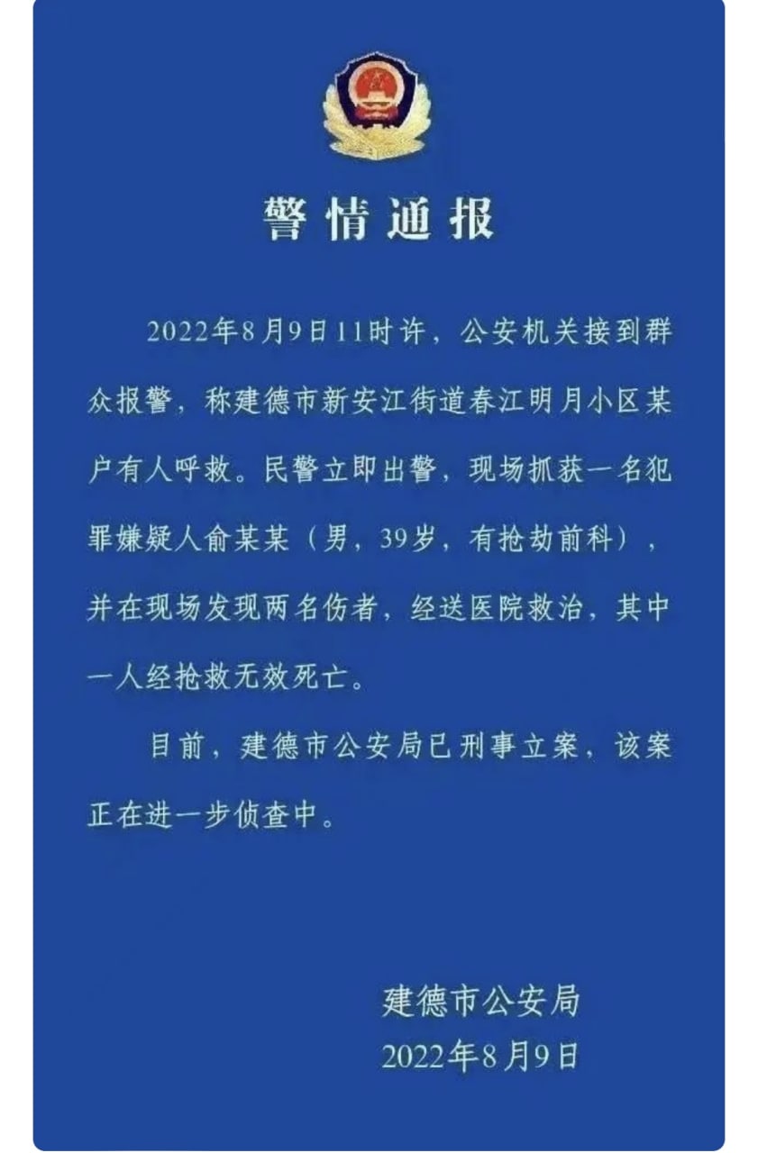 建德市新安江街道春江小区杀人事件  瓜哥想问一句：你tm做核酸了吗，就到处抢劫？