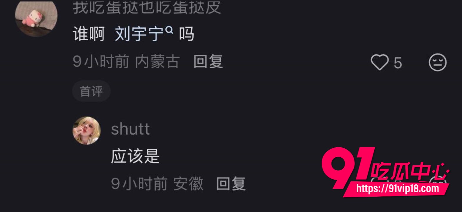 刘宇宁隐藏黑料21