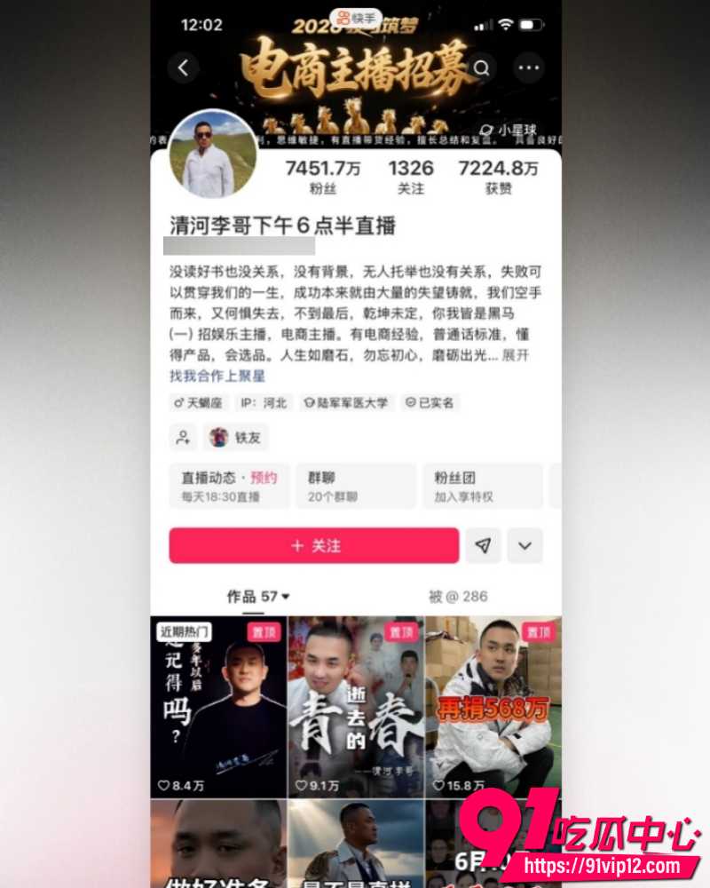 快手7000万粉情感博主清河李哥 9