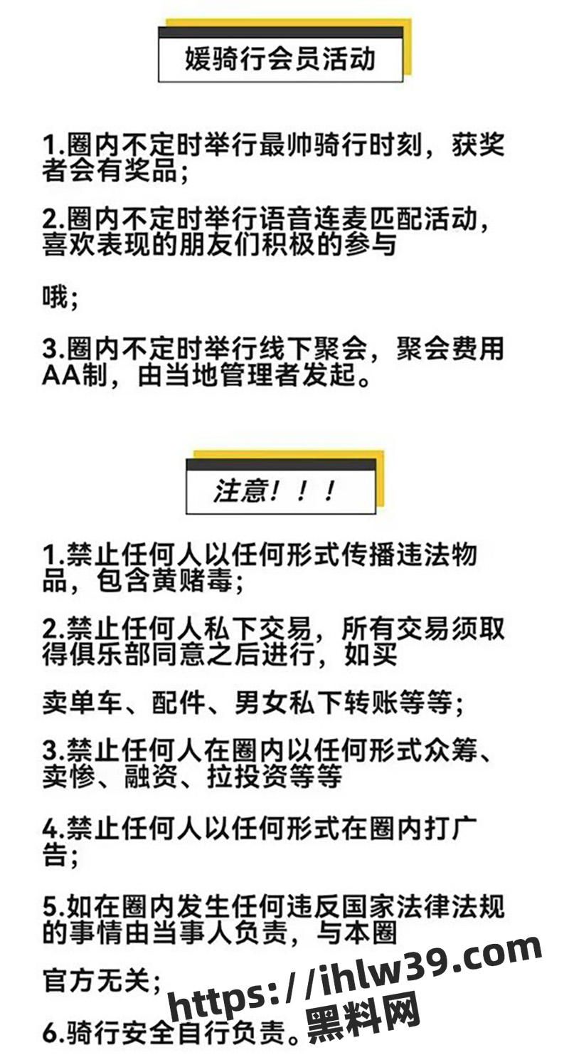 骑行圈其实就是高端外围！媛骑行俱乐部竟明码标价不同等级的价格，公开招嫖