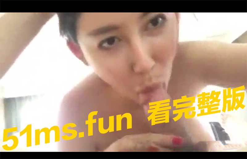 嫩模李雅流出视频