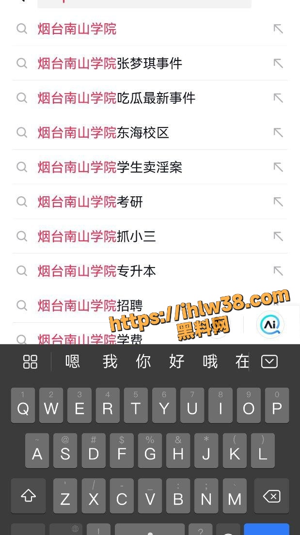 烟台南山学院经管系 张梦琪 脚踏4条船被男友堵宿舍质问 曝出其不雅视频 全网疯传！