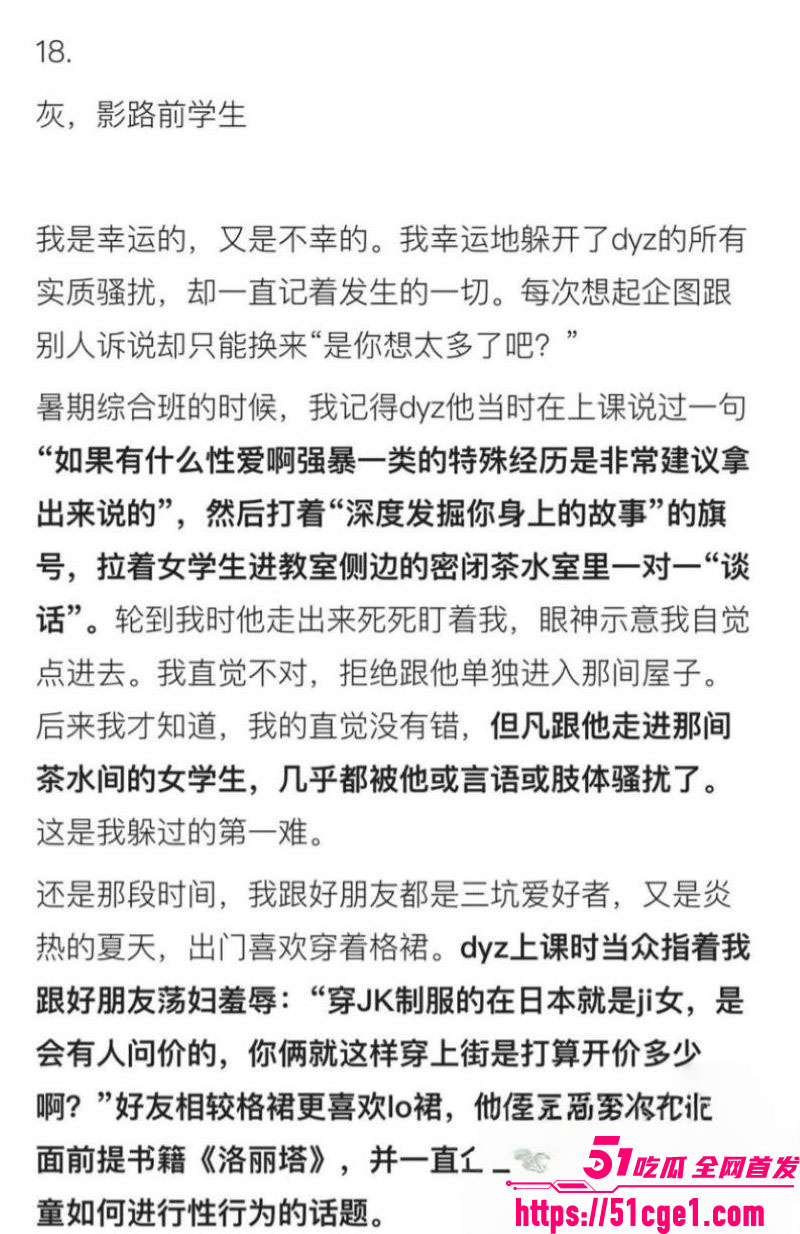 艺考校长杜英哲强奸猥亵PUA多名女生 43