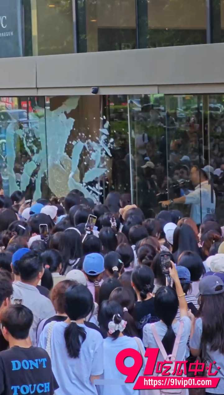 张凌赫女粉丝挤碎玻璃门1