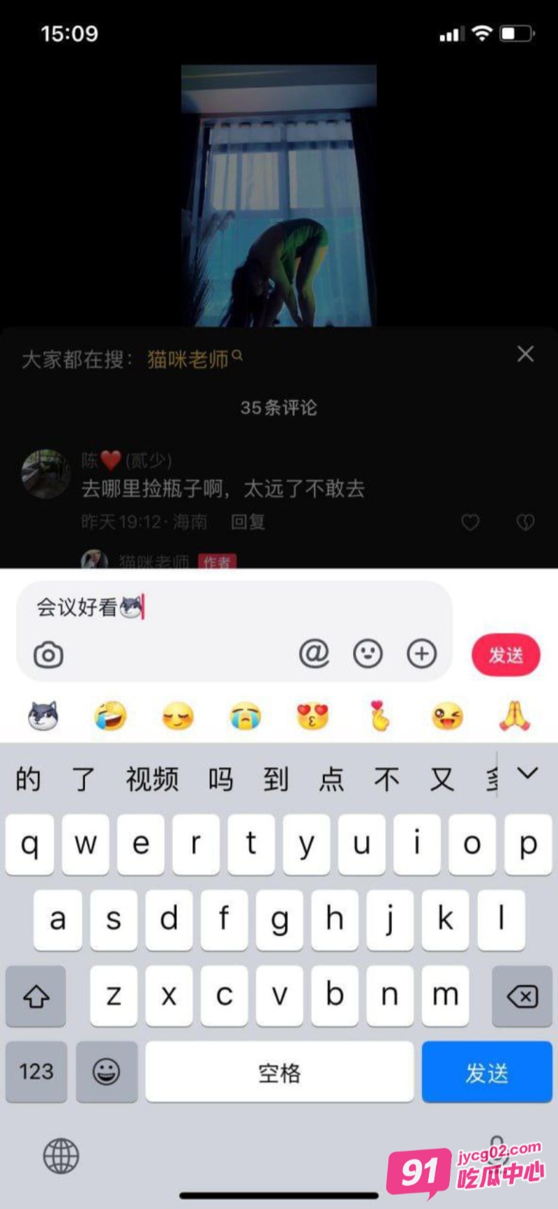 抖音猫咪老师 化身性感小野猫 腾讯会议室湿欲私播来袭 配图3