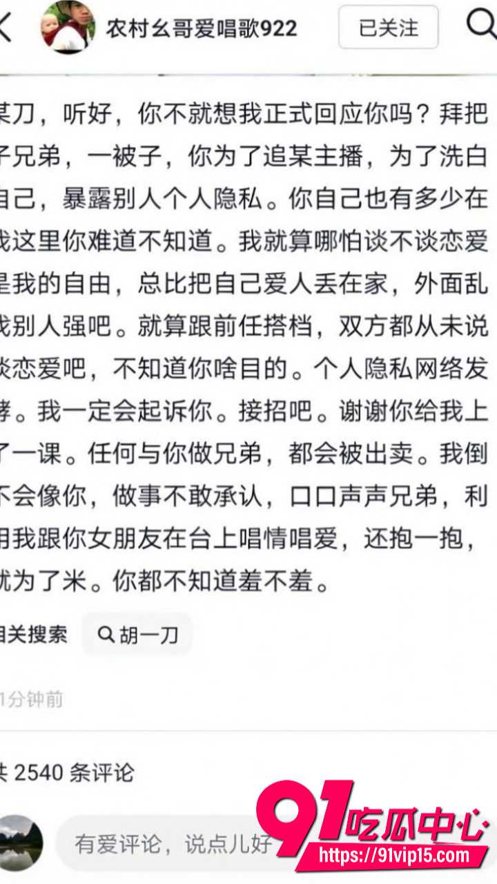 抖音百万网红胡一刀人设崩塌23