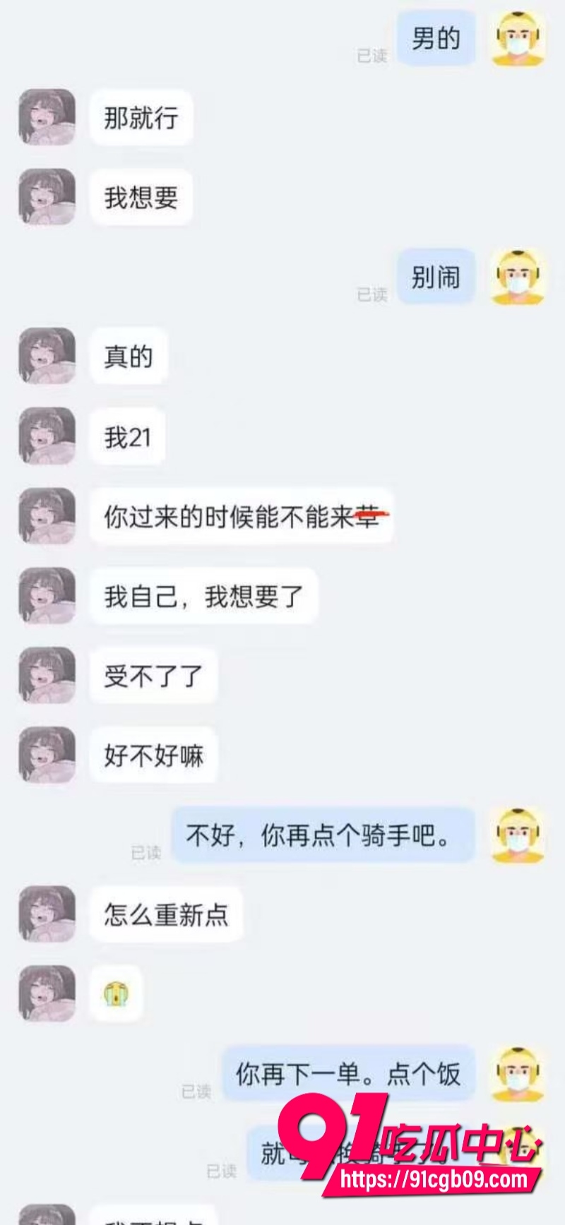 又想骗我去送外卖系列3