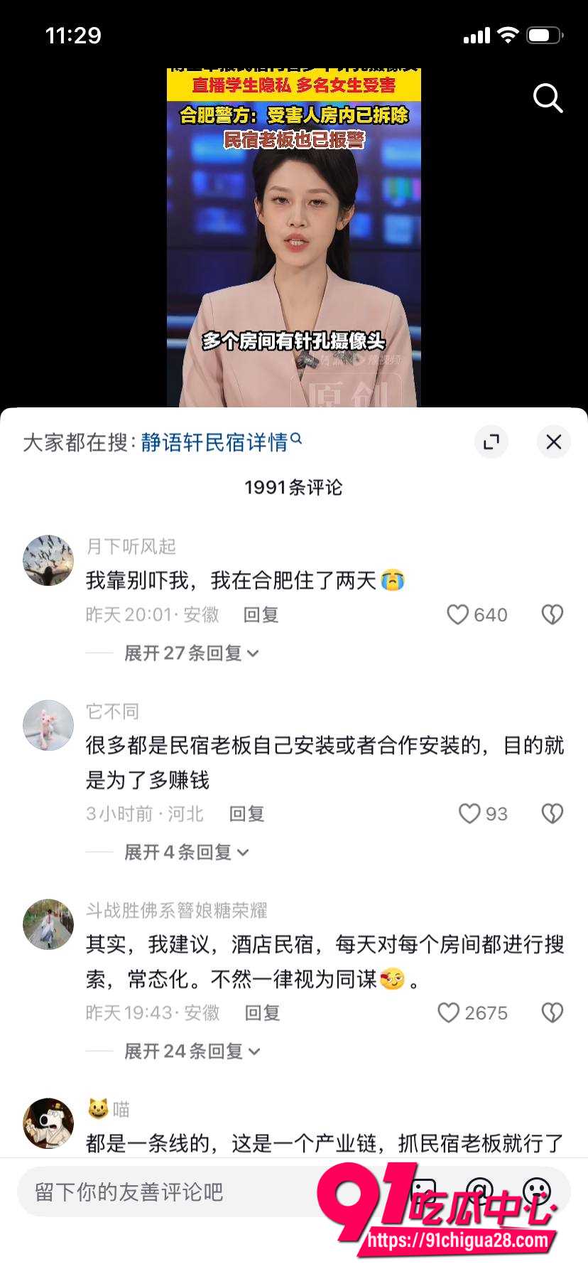 抖音博主 追鼠记5