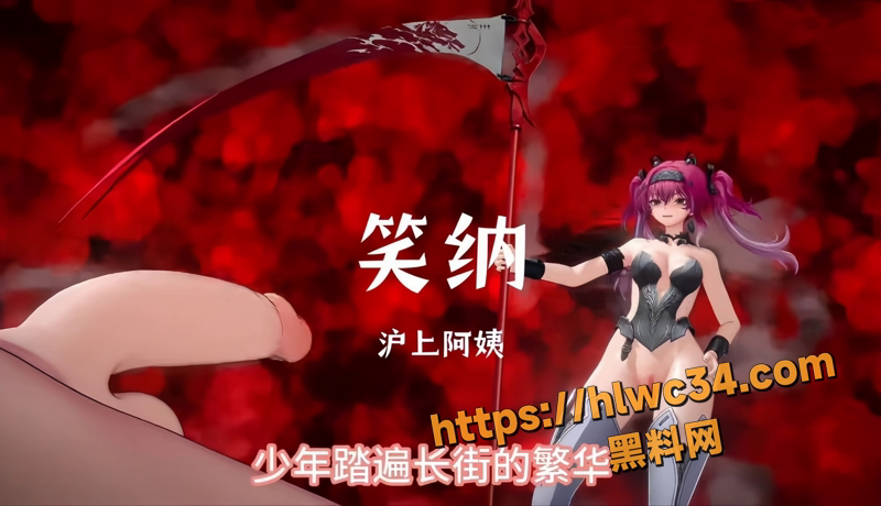 黑料神曲 笑纳 色情歌曲发布 亲妈勾引儿子操她逼 刻淫纹彻底沦为专属肉便器