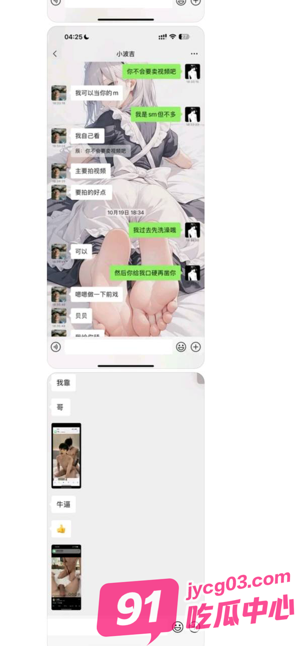 男友竟然是gay！献身金主吃软饭！女友得知后愤怒曝光！ 配图4