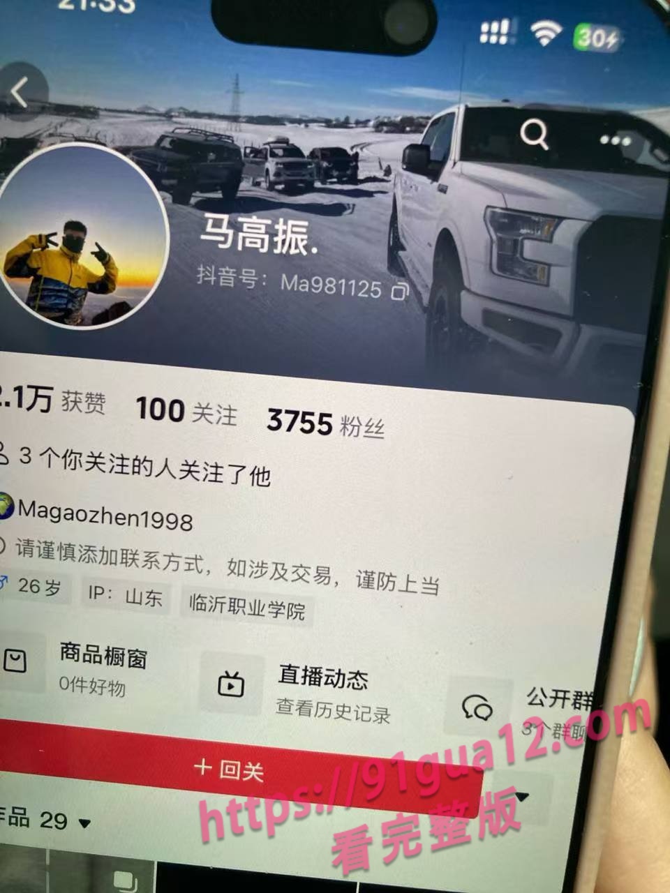 山东兰陵马高振趁妻子怀孕偷情 带小三长白山玩吃胸表演 配图6