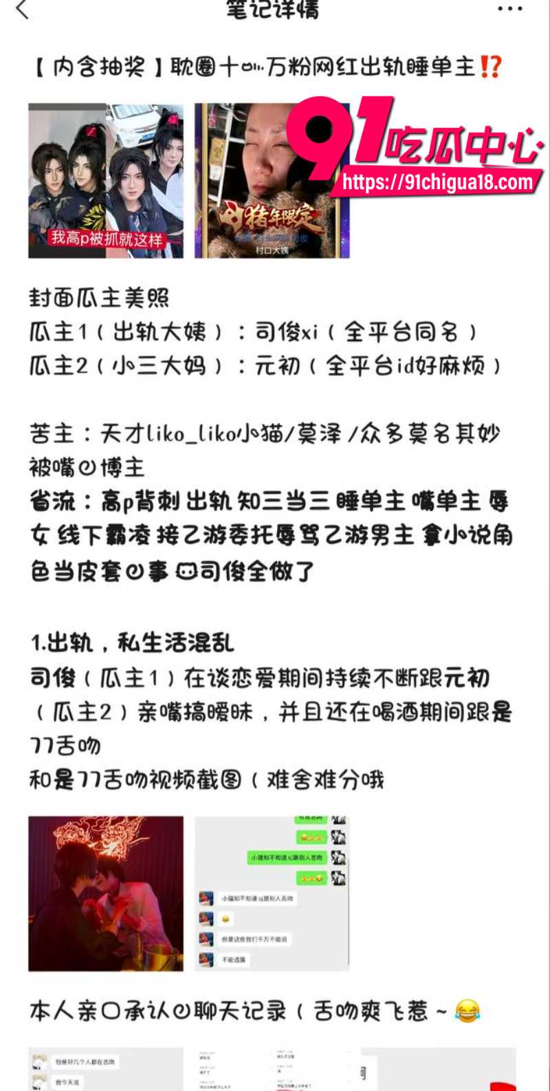 抖音耽美圈网红司俊背刺出轨辱女事件6