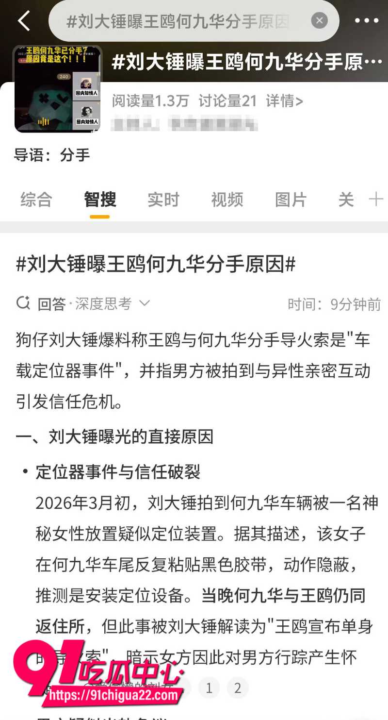 知名演员王鸥与德云社相声演员何九华的绯闻37