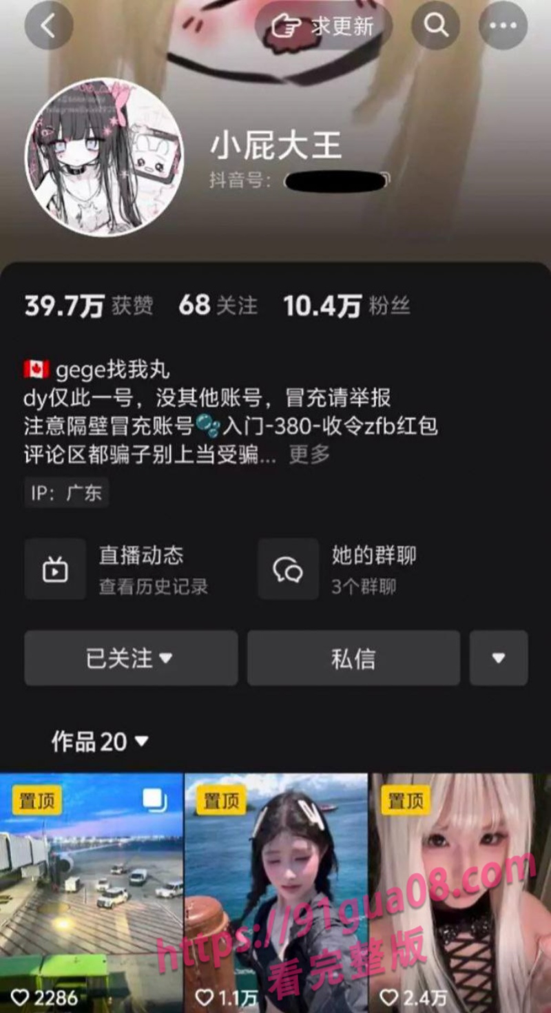 抖音嫩妹小屁大王黑料流出！榜一定制福利视频遭疯传 万人求种
