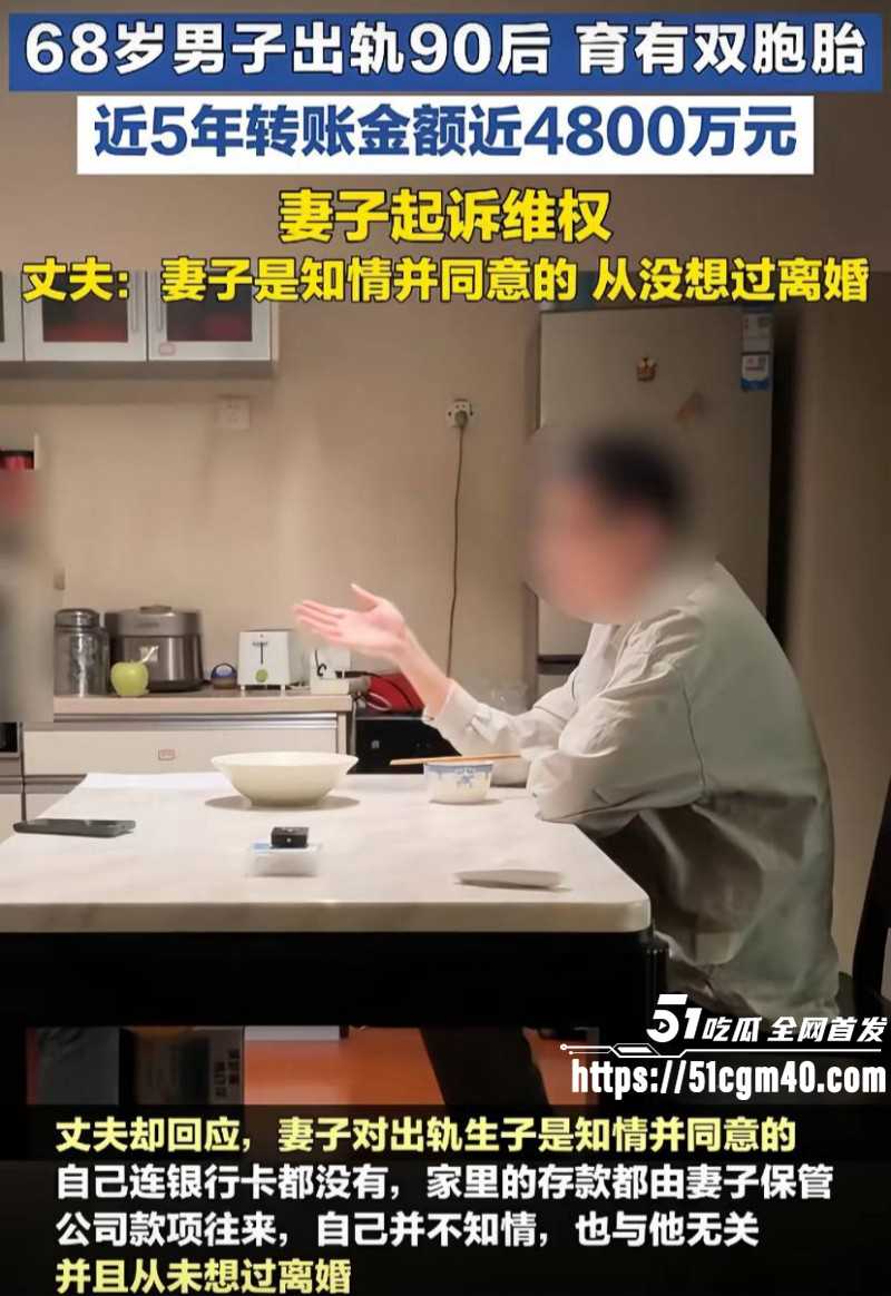68岁男子出轨90后女生024