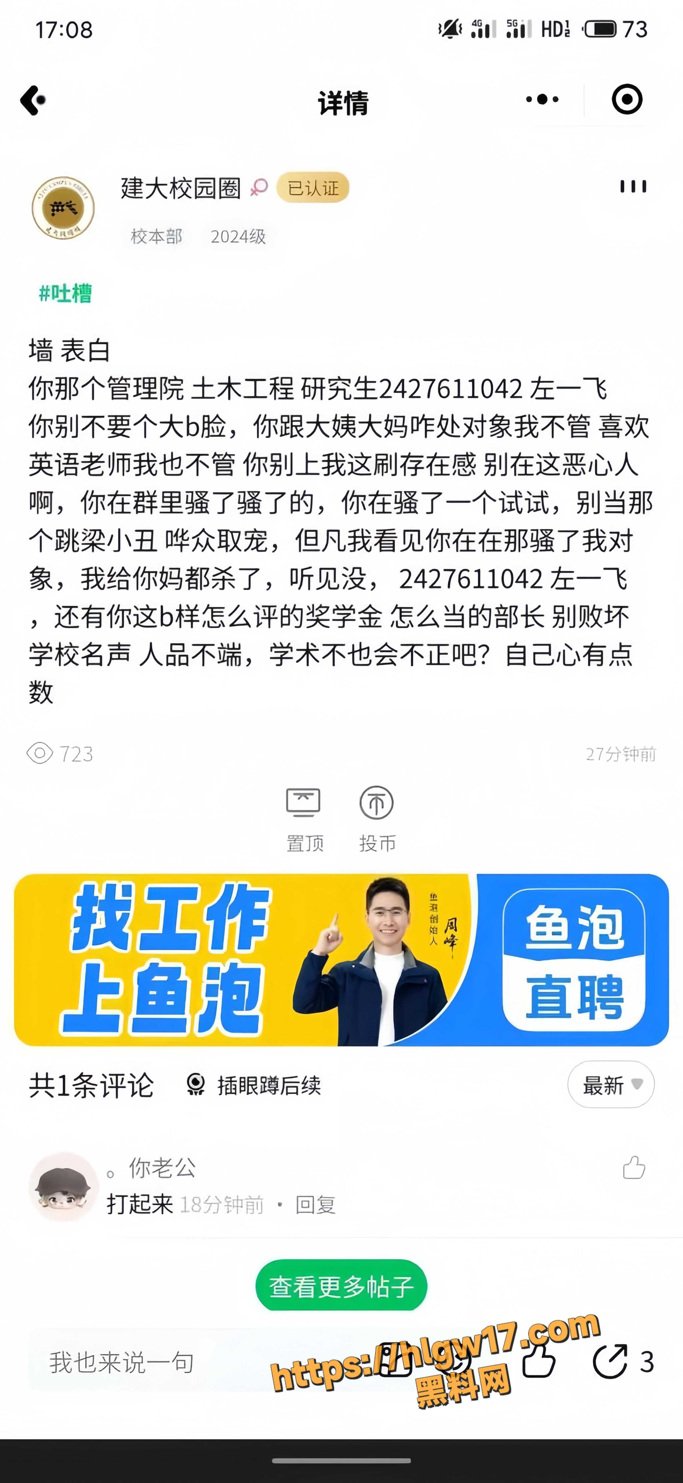 沈阳建筑大学研究生 左一飞 恋老丑闻曝光 乱搞50岁大姨还在群里炫耀 这逆天爱情还是真爱？